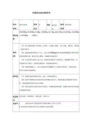 老同兴油香实训指导书.docx
