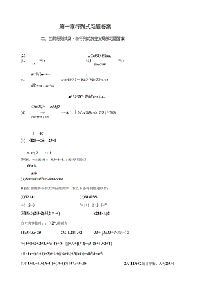 线性代数练习册-答案.docx