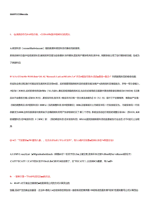 SAP_FI_CO问答.docx