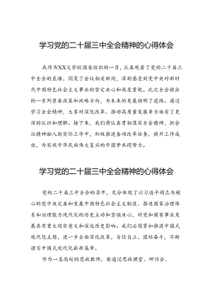 (精品)学习党的二十届三中全会精神的心得体会31篇.docx