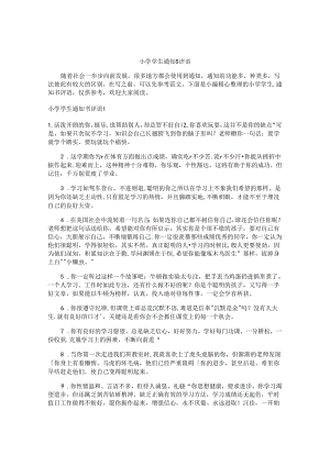 小学学生通知书评语.docx
