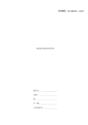 售后服务体系手册.docx