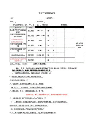 西工院采购合同调整之后.docx