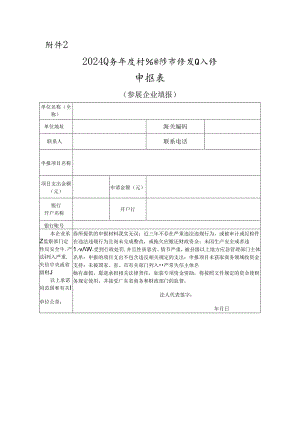《2024业务年度外贸发展专项资金-开拓国际市场项目申报表》（参展企业填报）.docx