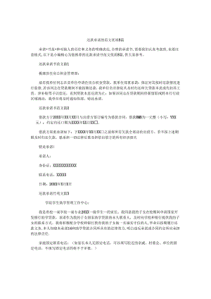 还款承诺书范文优质8篇.docx