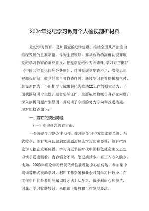 关于2024年党纪学习教育专题民主生活会问题查摆检视发言材料六篇.docx