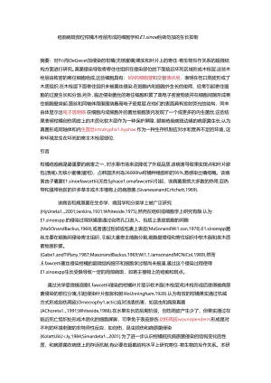 疮痂病斑部位柑橘木栓层形成的细胞学和Elsinoe fawcettii的生长抑制.docx
