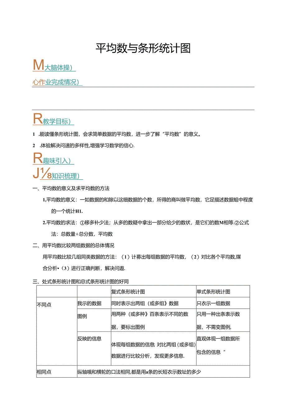 升五年级暑假讲义第6讲:平均数与条形统计图 (含答案).docx_第1页