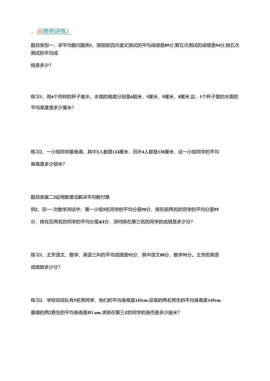 升五年级暑假讲义第6讲:平均数与条形统计图 (含答案).docx_第2页