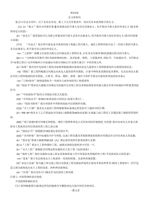 FIDIC合同范本(修改应用).docx