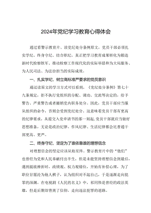 “学纪、知纪、明纪、守纪”党纪学习教育学习体会十七篇.docx