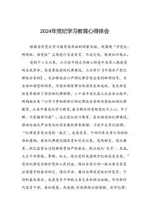 “学党纪、明规矩、强党性”党纪学习教育专题研讨发言十一篇.docx