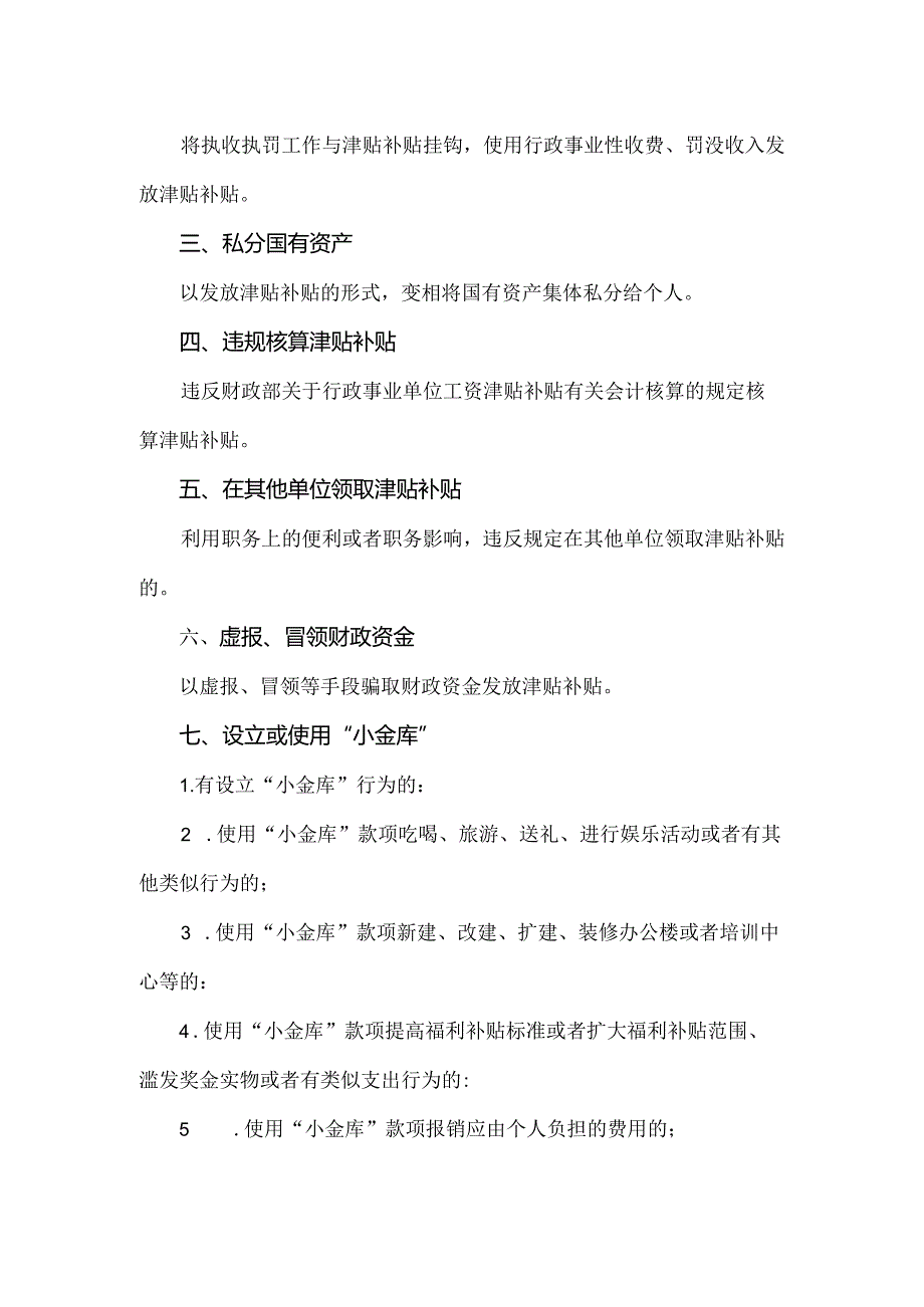 违规发放津补贴红线清单.docx_第2页