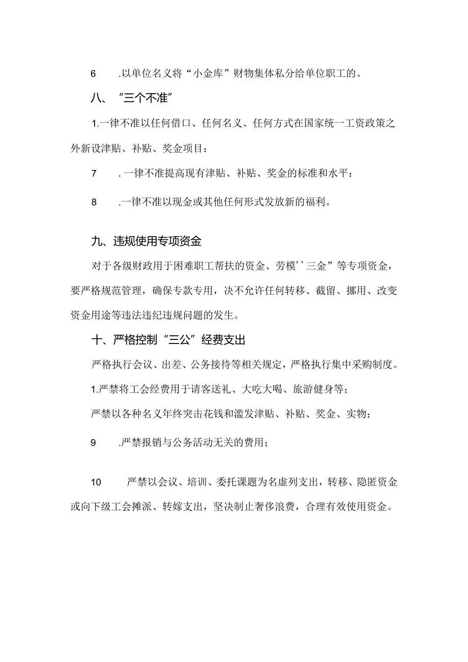 违规发放津补贴红线清单.docx_第3页