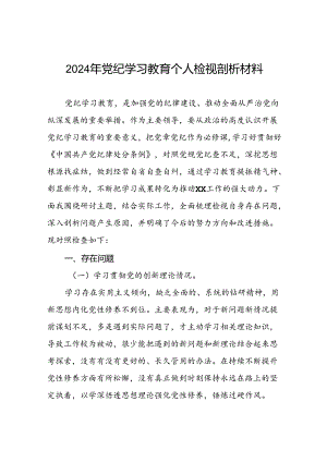 五篇领导干部关于2024年党纪学习教育民主生活会个人对照检视检查发言材料.docx