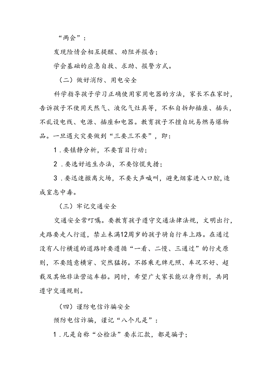 中心小学2024年暑假放假通知及安全提醒致家长的一封信(十篇).docx_第2页