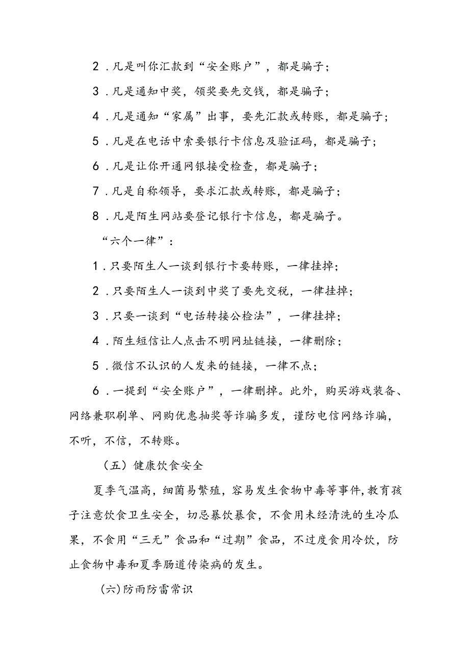 中心小学2024年暑假放假通知及安全提醒致家长的一封信(十篇).docx_第3页