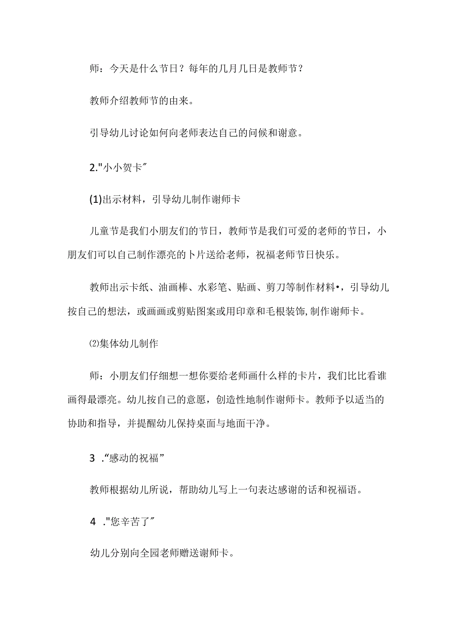 幼儿园教师节活动方案(2篇).docx_第2页