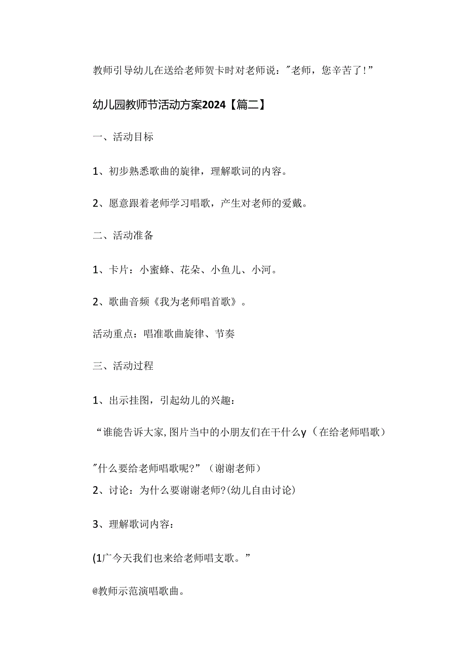 幼儿园教师节活动方案(2篇).docx_第3页