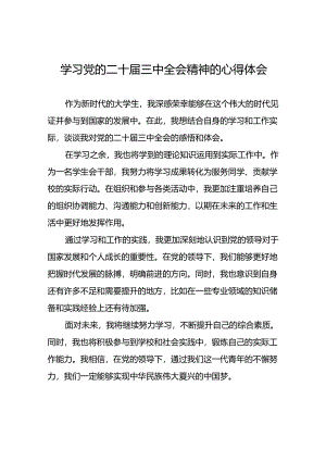 党员学习贯彻党的二十届三中全会精神心得体会范文42篇.docx
