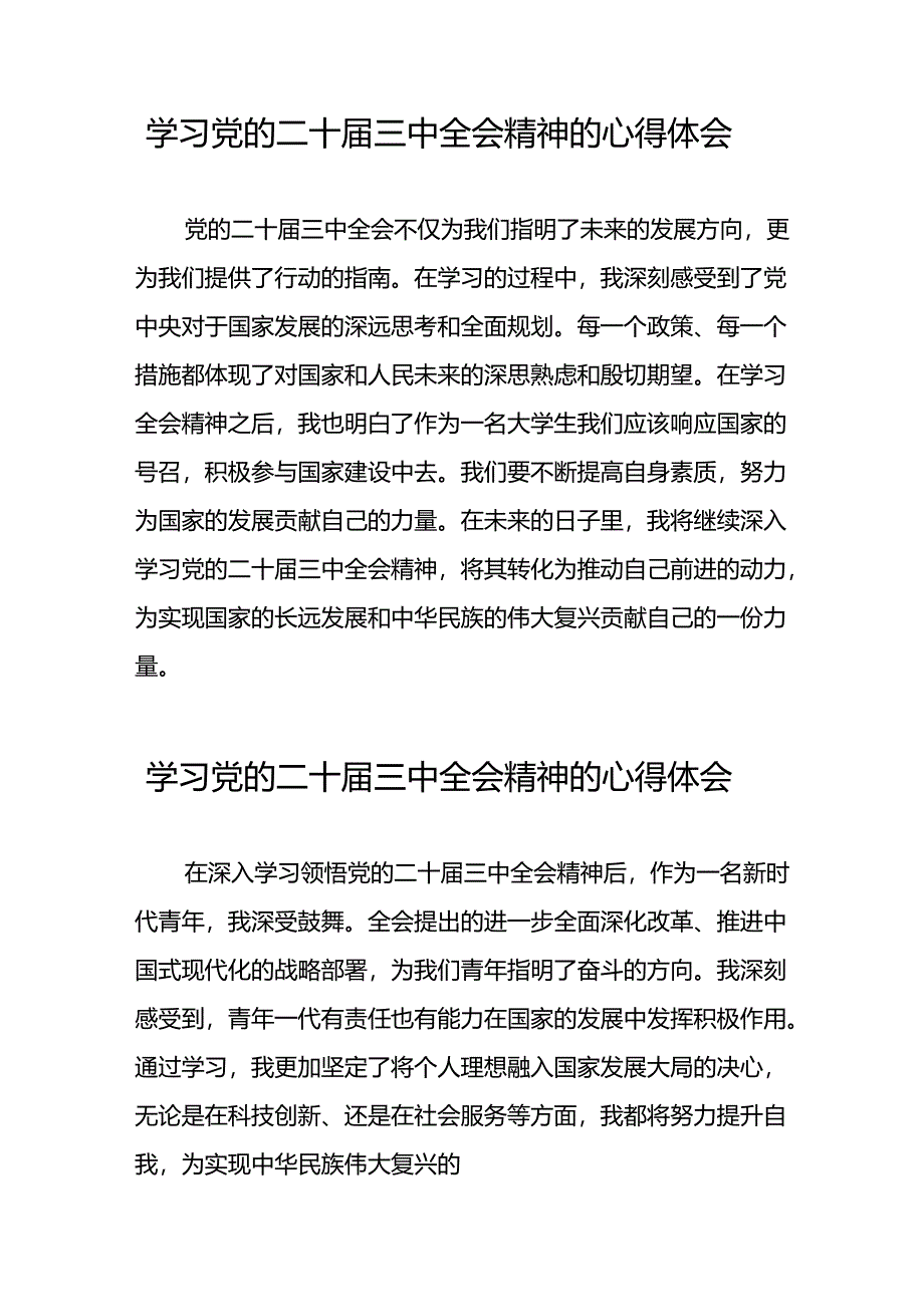 党员学习贯彻党的二十届三中全会精神心得体会范文42篇.docx_第2页