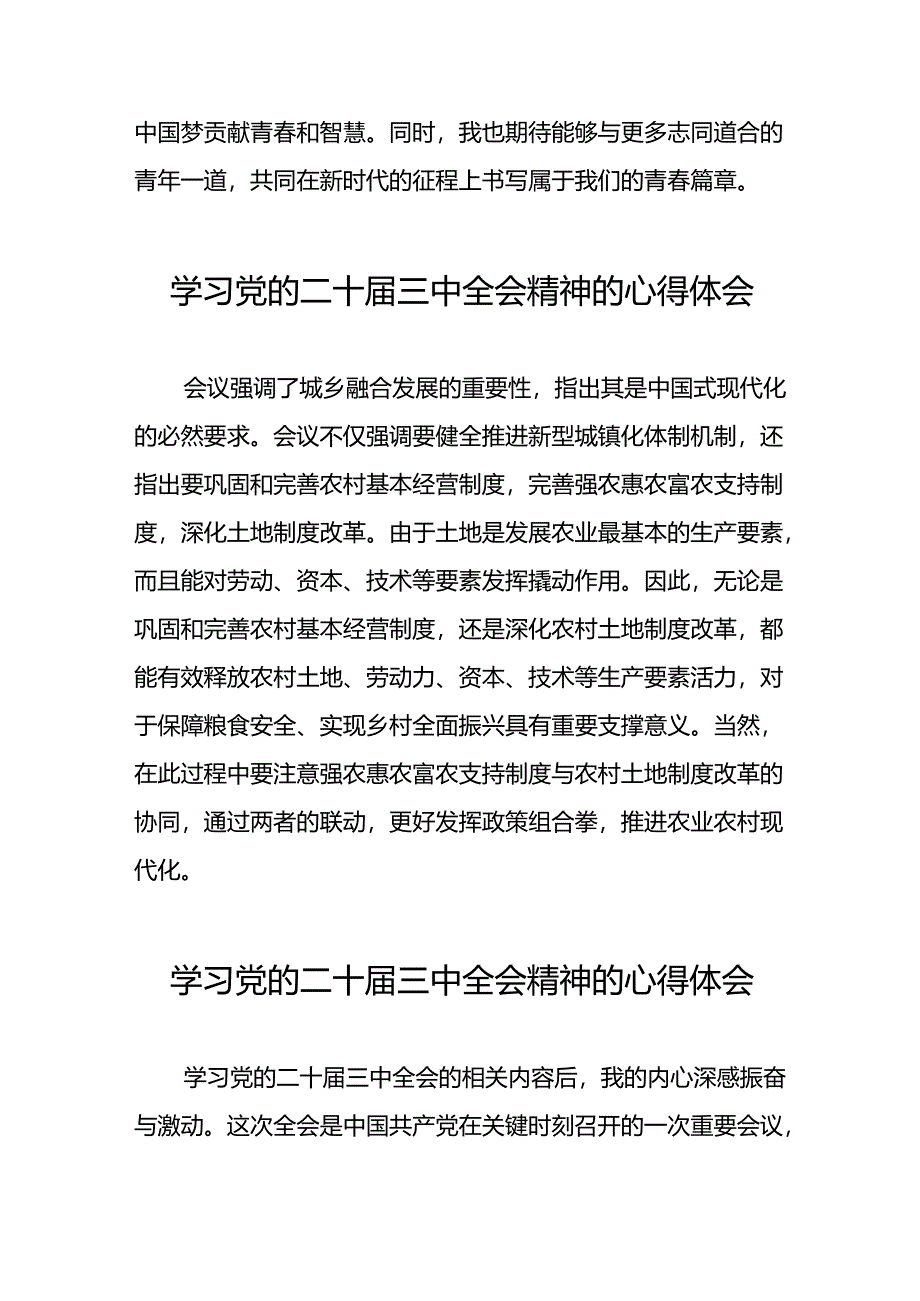 党员学习贯彻党的二十届三中全会精神心得体会范文42篇.docx_第3页