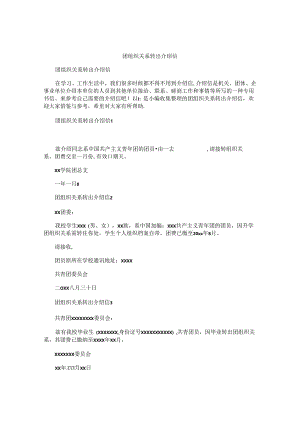 团组织关系转出介绍信.docx
