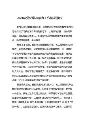 2024年开展党纪学习教育工作的情况汇报(25篇).docx