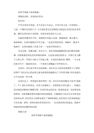 清明节国旗下演讲稿 （通用9篇）.docx