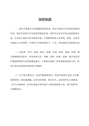 保密制度.docx