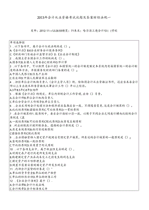 XXXX年会计从业资格考试试题及答案财经法规.docx
