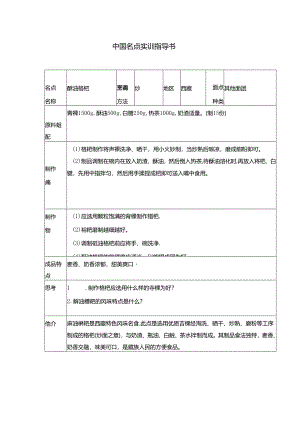 酥油糌粑实训指导书.docx