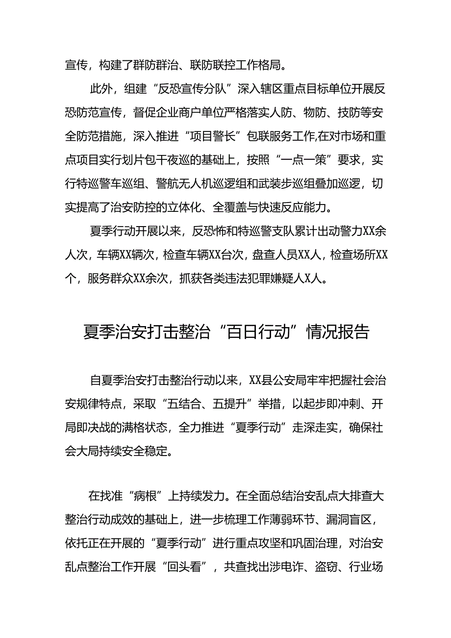 十二篇2024年派出所夏季治安打击整治行动情况报告.docx_第2页