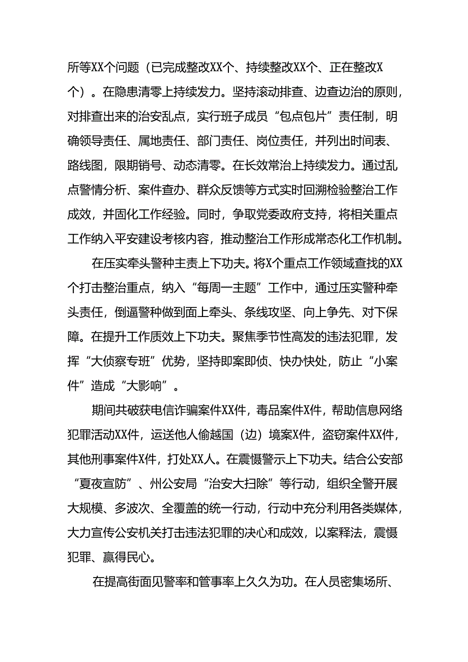 十二篇2024年派出所夏季治安打击整治行动情况报告.docx_第3页
