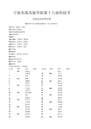 科技节秩序册.docx