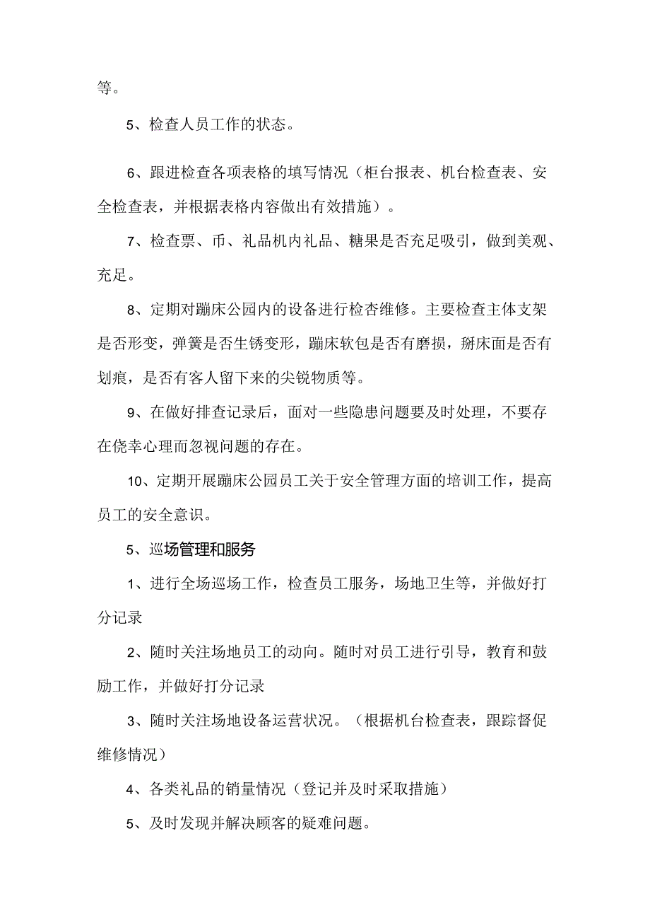 蹦床公园的日常工作流程及管理制度.docx_第2页