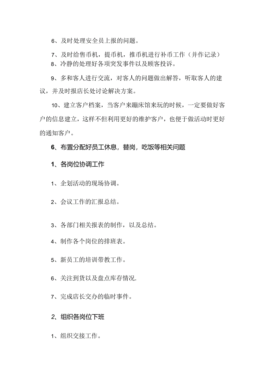 蹦床公园的日常工作流程及管理制度.docx_第3页