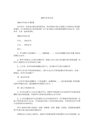 战略合作协议书.docx
