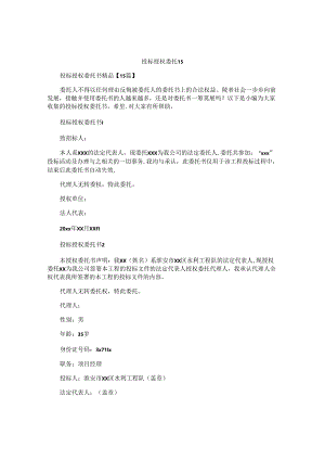投标授权委托书 .docx
