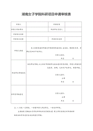 校园横幅（标语）悬挂申报表.docx