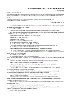 ГОСТ Р 54024-2010 изм. 1-2020.docx