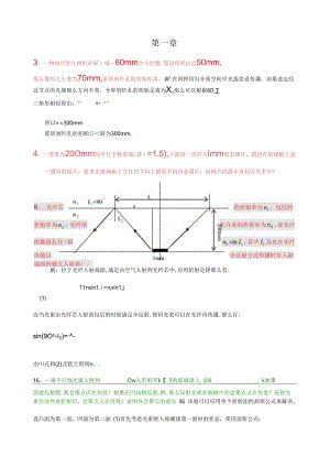第三版工程光学答案[1].docx