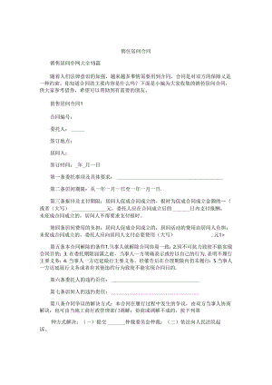 销售居间合同精选.docx