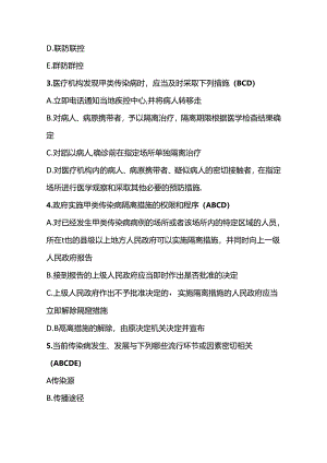 山东省医防融合项目在线培训试题集.docx