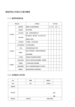 绩效考核模板.docx