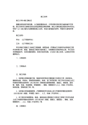 施工合同.docx