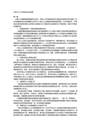 乡镇人大工作经验交流发言稿.docx