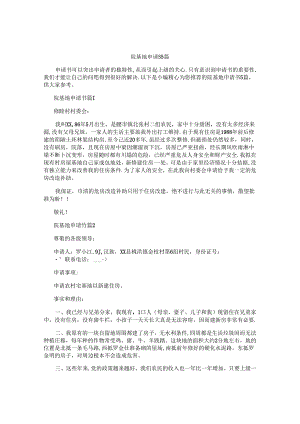 院基地申请书5篇.docx
