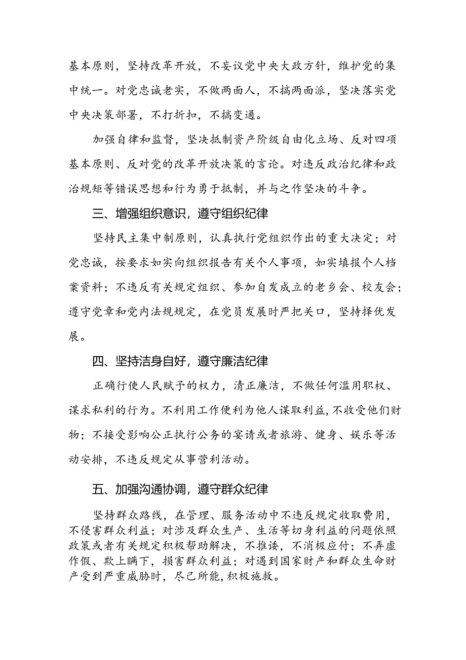 2024年党纪学习教育暨学习贯彻新版《中国共产党纪律处分条例》的心得体会(十五篇).docx_第2页