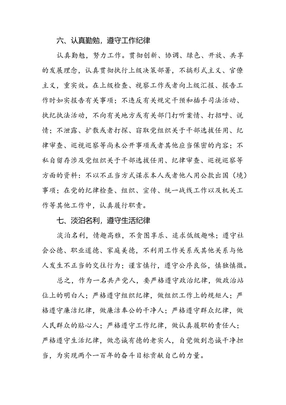 2024年党纪学习教育暨学习贯彻新版《中国共产党纪律处分条例》的心得体会(十五篇).docx_第3页